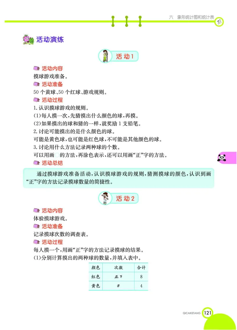 《七彩课堂》数学2年级上册（JJ）_二年级上下册资料_小学二年级学习资料-25年更新版_2-03、小学二年级数学上册_2-3-2、练习题、作业、试题、试卷_冀教版_电子册类