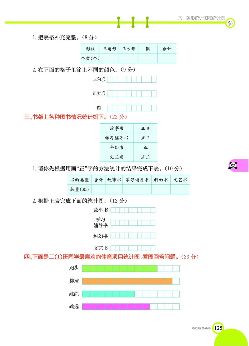 《七彩课堂》数学2年级上册（JJ）_二年级上下册资料_小学二年级学习资料-25年更新版_2-03、小学二年级数学上册_2-3-2、练习题、作业、试题、试卷_冀教版_电子册类