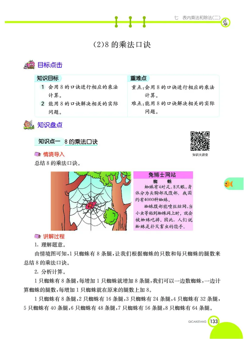 《七彩课堂》数学2年级上册（JJ）_二年级上下册资料_小学二年级学习资料-25年更新版_2-03、小学二年级数学上册_2-3-2、练习题、作业、试题、试卷_冀教版_电子册类
