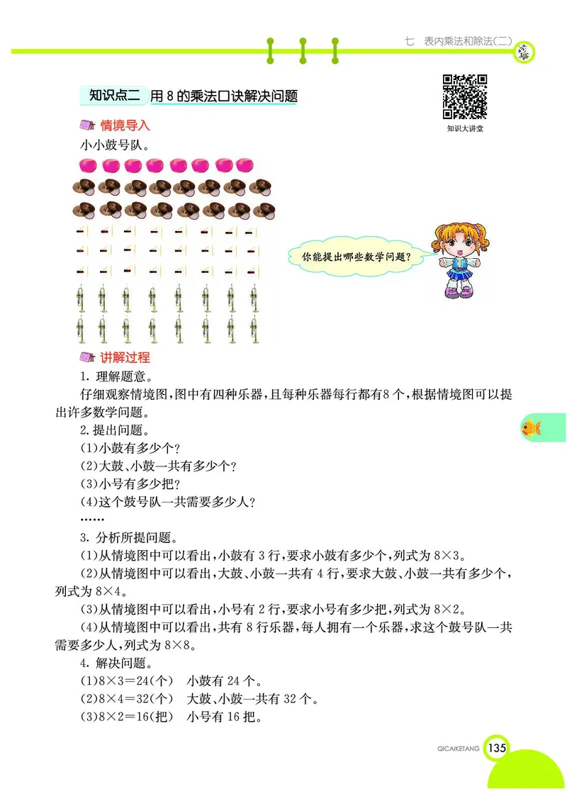 《七彩课堂》数学2年级上册（JJ）_二年级上下册资料_小学二年级学习资料-25年更新版_2-03、小学二年级数学上册_2-3-2、练习题、作业、试题、试卷_冀教版_电子册类