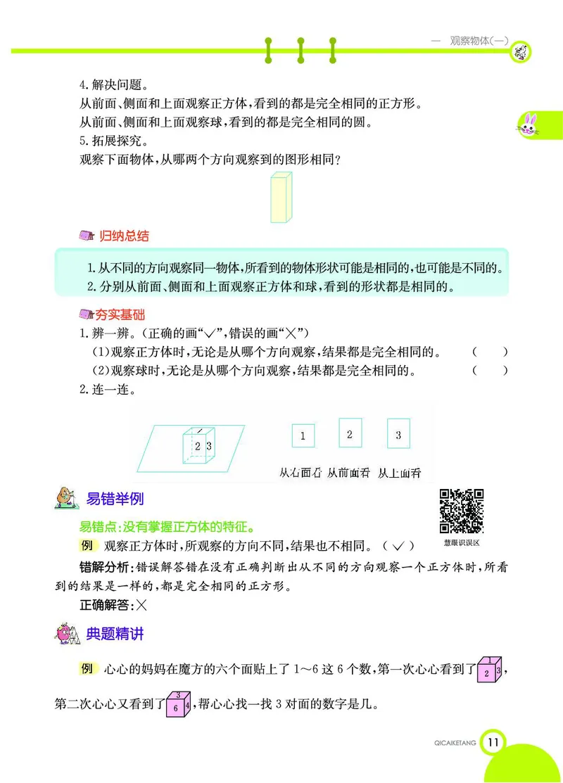 《七彩课堂》数学2年级上册（JJ）_二年级上下册资料_小学二年级学习资料-25年更新版_2-03、小学二年级数学上册_2-3-2、练习题、作业、试题、试卷_冀教版_电子册类