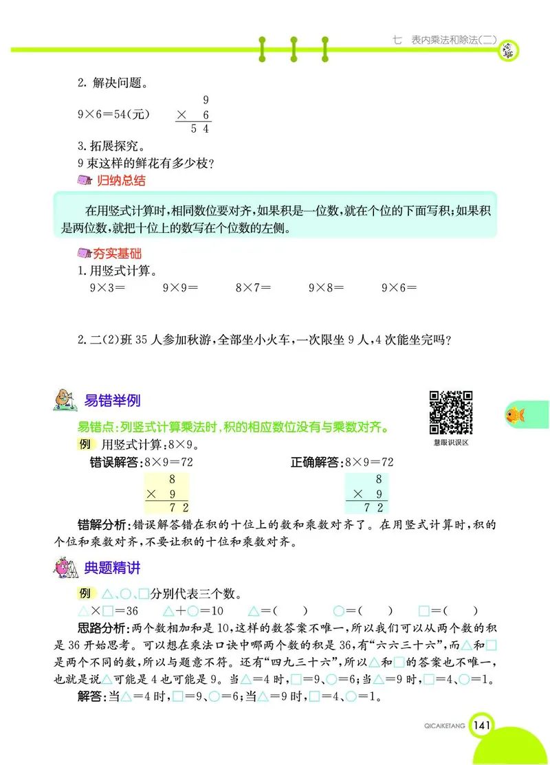 《七彩课堂》数学2年级上册（JJ）_二年级上下册资料_小学二年级学习资料-25年更新版_2-03、小学二年级数学上册_2-3-2、练习题、作业、试题、试卷_冀教版_电子册类