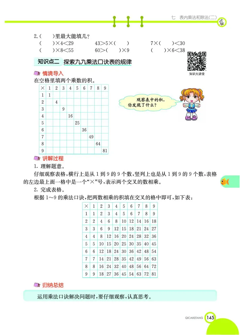 《七彩课堂》数学2年级上册（JJ）_二年级上下册资料_小学二年级学习资料-25年更新版_2-03、小学二年级数学上册_2-3-2、练习题、作业、试题、试卷_冀教版_电子册类