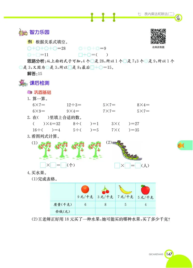 《七彩课堂》数学2年级上册（JJ）_二年级上下册资料_小学二年级学习资料-25年更新版_2-03、小学二年级数学上册_2-3-2、练习题、作业、试题、试卷_冀教版_电子册类