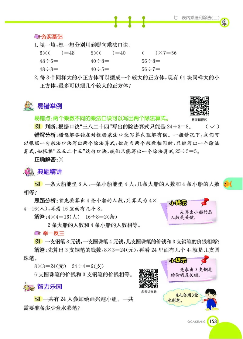 《七彩课堂》数学2年级上册（JJ）_二年级上下册资料_小学二年级学习资料-25年更新版_2-03、小学二年级数学上册_2-3-2、练习题、作业、试题、试卷_冀教版_电子册类