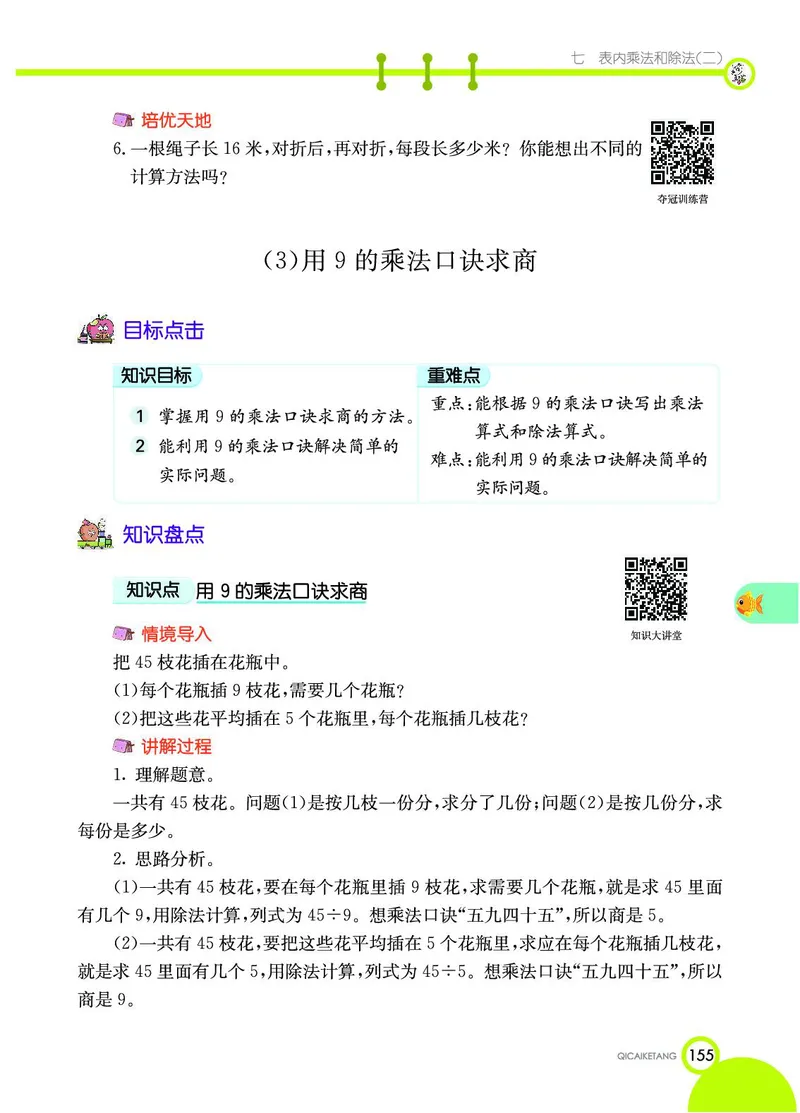 《七彩课堂》数学2年级上册（JJ）_二年级上下册资料_小学二年级学习资料-25年更新版_2-03、小学二年级数学上册_2-3-2、练习题、作业、试题、试卷_冀教版_电子册类