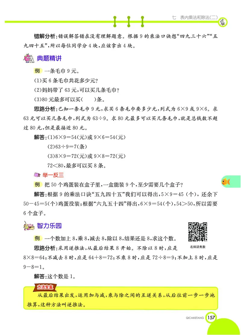 《七彩课堂》数学2年级上册（JJ）_二年级上下册资料_小学二年级学习资料-25年更新版_2-03、小学二年级数学上册_2-3-2、练习题、作业、试题、试卷_冀教版_电子册类
