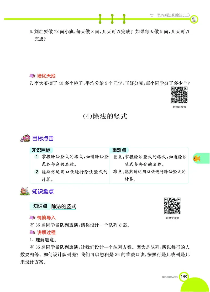 《七彩课堂》数学2年级上册（JJ）_二年级上下册资料_小学二年级学习资料-25年更新版_2-03、小学二年级数学上册_2-3-2、练习题、作业、试题、试卷_冀教版_电子册类