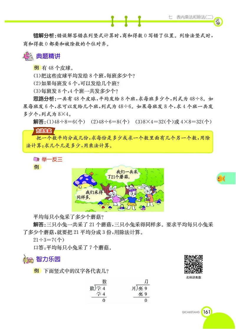 《七彩课堂》数学2年级上册（JJ）_二年级上下册资料_小学二年级学习资料-25年更新版_2-03、小学二年级数学上册_2-3-2、练习题、作业、试题、试卷_冀教版_电子册类