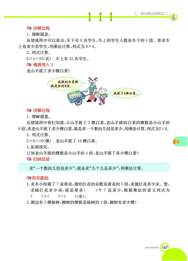 《七彩课堂》数学2年级上册（JJ）_二年级上下册资料_小学二年级学习资料-25年更新版_2-03、小学二年级数学上册_2-3-2、练习题、作业、试题、试卷_冀教版_电子册类