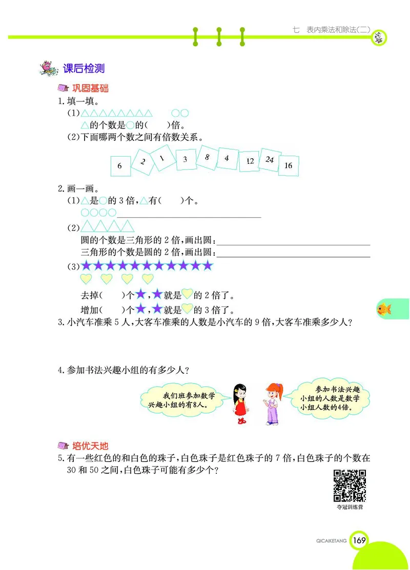 《七彩课堂》数学2年级上册（JJ）_二年级上下册资料_小学二年级学习资料-25年更新版_2-03、小学二年级数学上册_2-3-2、练习题、作业、试题、试卷_冀教版_电子册类