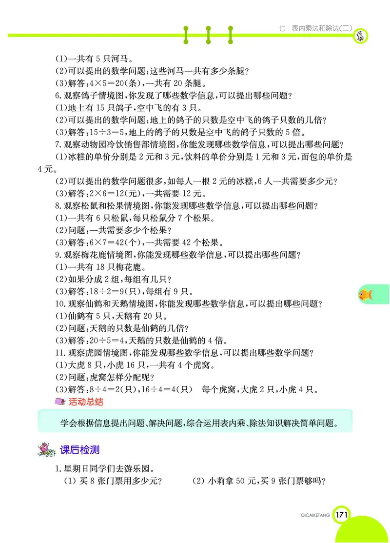 《七彩课堂》数学2年级上册（JJ）_二年级上下册资料_小学二年级学习资料-25年更新版_2-03、小学二年级数学上册_2-3-2、练习题、作业、试题、试卷_冀教版_电子册类
