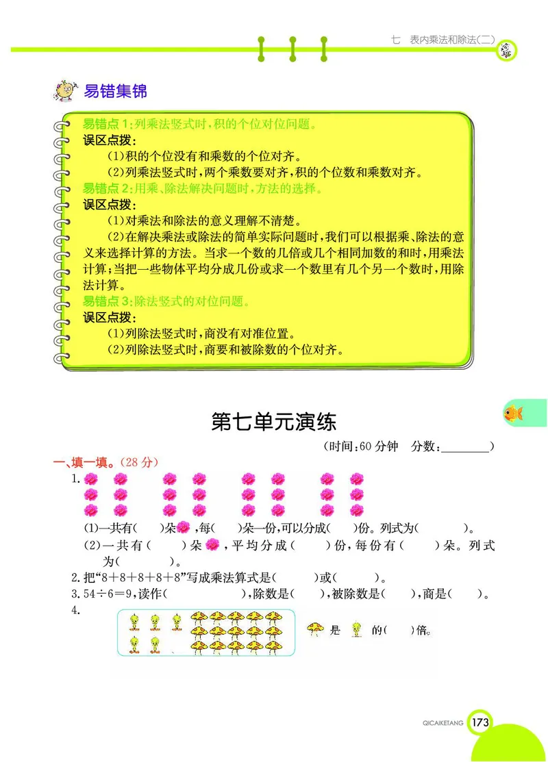 《七彩课堂》数学2年级上册（JJ）_二年级上下册资料_小学二年级学习资料-25年更新版_2-03、小学二年级数学上册_2-3-2、练习题、作业、试题、试卷_冀教版_电子册类