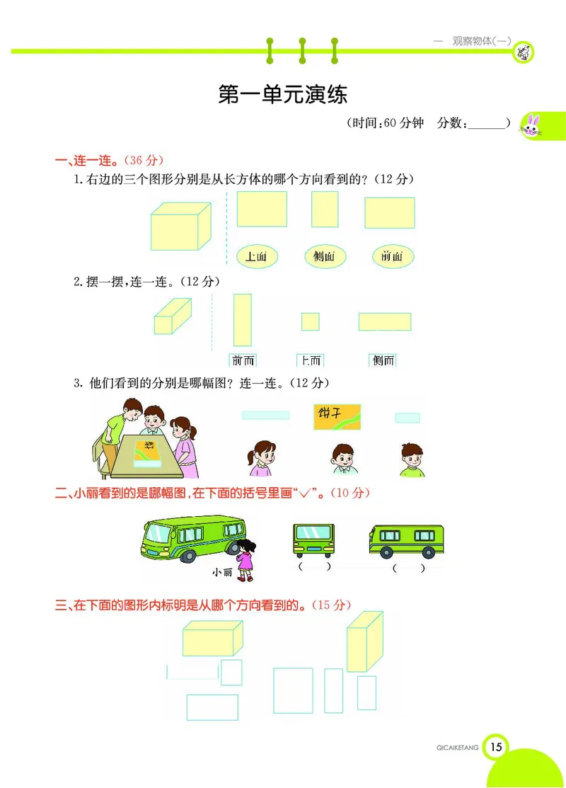 《七彩课堂》数学2年级上册（JJ）_二年级上下册资料_小学二年级学习资料-25年更新版_2-03、小学二年级数学上册_2-3-2、练习题、作业、试题、试卷_冀教版_电子册类