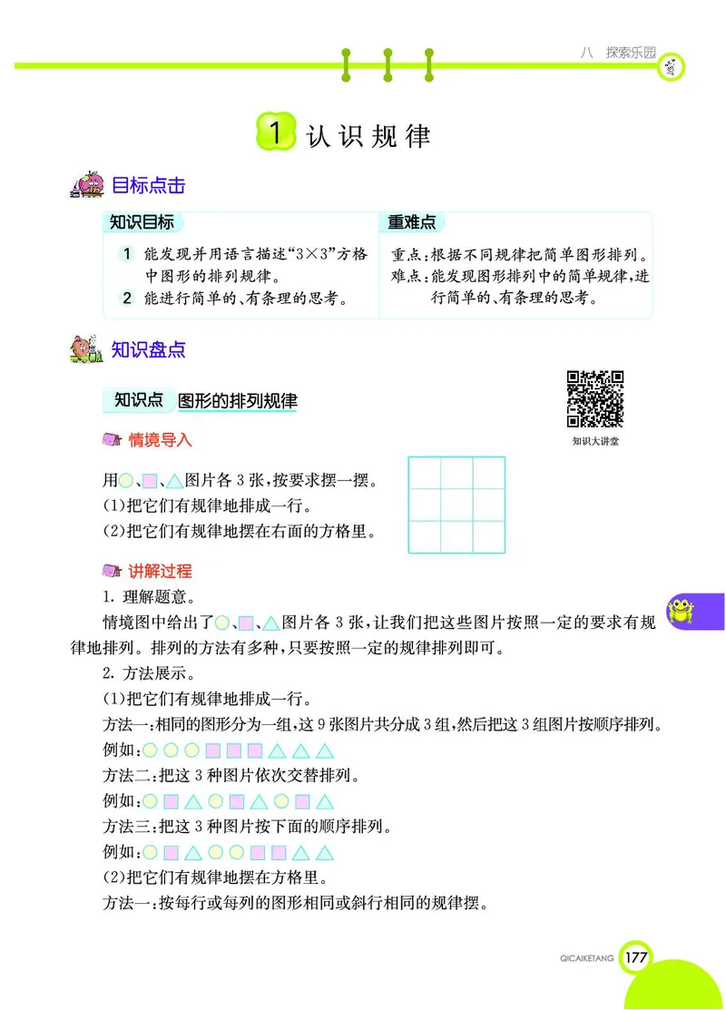 《七彩课堂》数学2年级上册（JJ）_二年级上下册资料_小学二年级学习资料-25年更新版_2-03、小学二年级数学上册_2-3-2、练习题、作业、试题、试卷_冀教版_电子册类