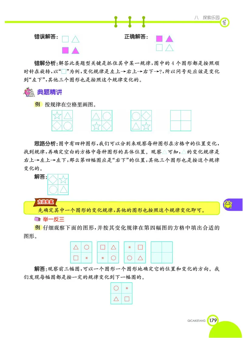 《七彩课堂》数学2年级上册（JJ）_二年级上下册资料_小学二年级学习资料-25年更新版_2-03、小学二年级数学上册_2-3-2、练习题、作业、试题、试卷_冀教版_电子册类
