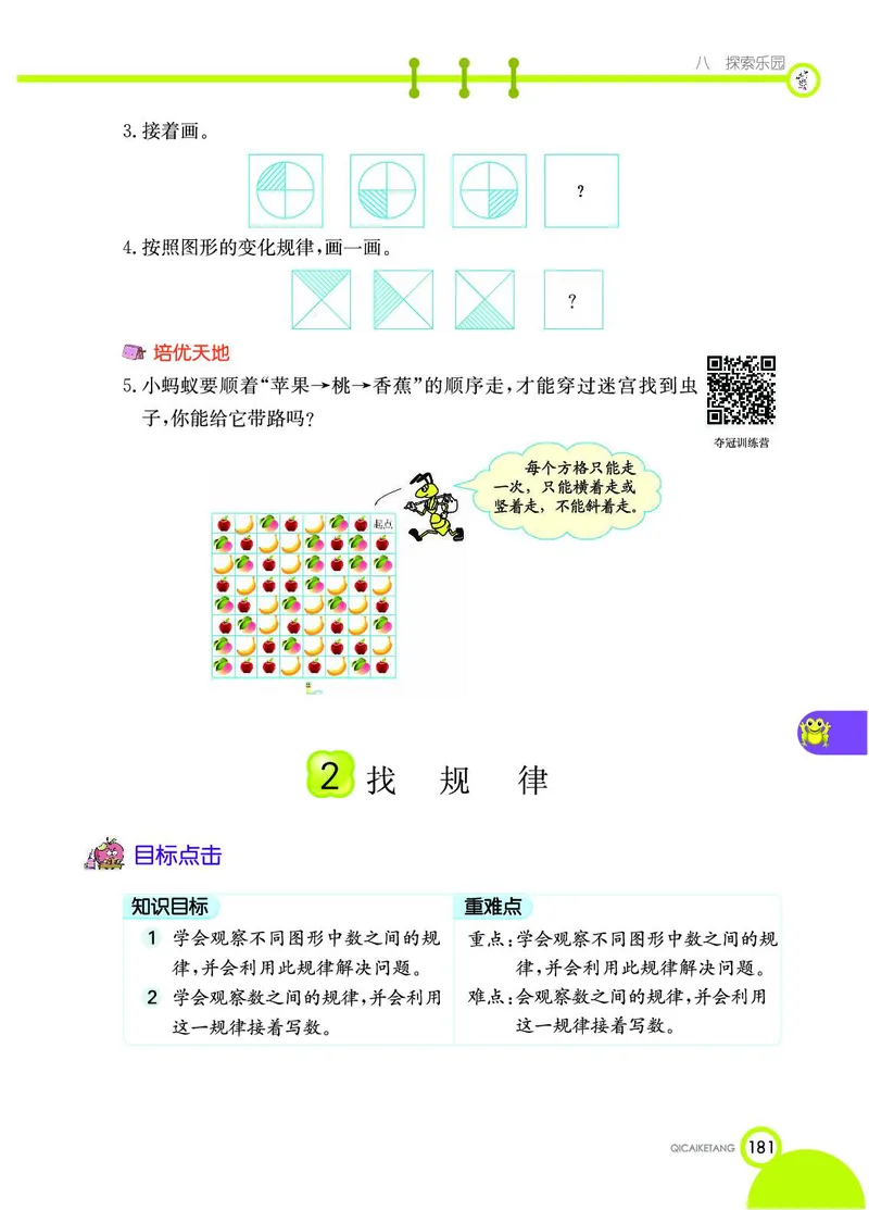 《七彩课堂》数学2年级上册（JJ）_二年级上下册资料_小学二年级学习资料-25年更新版_2-03、小学二年级数学上册_2-3-2、练习题、作业、试题、试卷_冀教版_电子册类