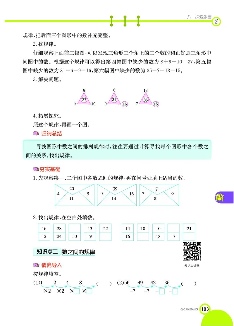 《七彩课堂》数学2年级上册（JJ）_二年级上下册资料_小学二年级学习资料-25年更新版_2-03、小学二年级数学上册_2-3-2、练习题、作业、试题、试卷_冀教版_电子册类