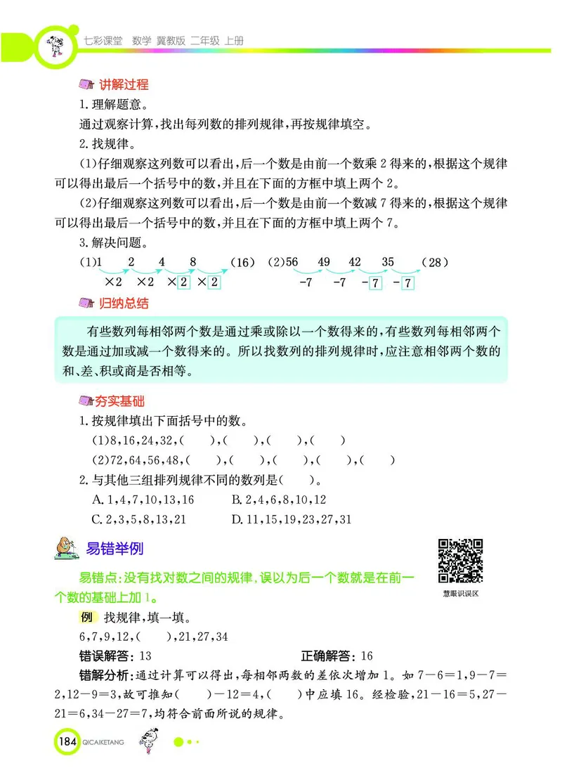 《七彩课堂》数学2年级上册（JJ）_二年级上下册资料_小学二年级学习资料-25年更新版_2-03、小学二年级数学上册_2-3-2、练习题、作业、试题、试卷_冀教版_电子册类