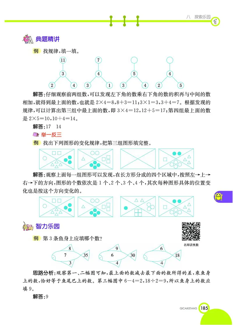 《七彩课堂》数学2年级上册（JJ）_二年级上下册资料_小学二年级学习资料-25年更新版_2-03、小学二年级数学上册_2-3-2、练习题、作业、试题、试卷_冀教版_电子册类