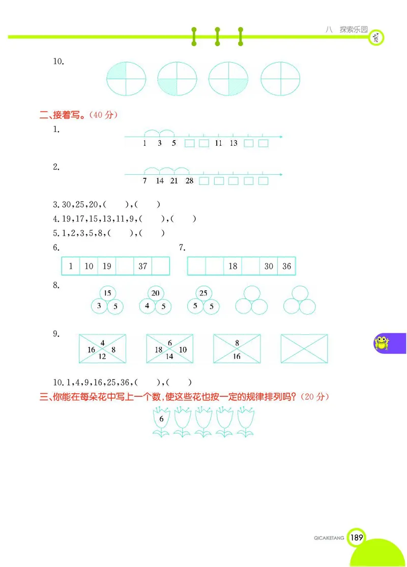 《七彩课堂》数学2年级上册（JJ）_二年级上下册资料_小学二年级学习资料-25年更新版_2-03、小学二年级数学上册_2-3-2、练习题、作业、试题、试卷_冀教版_电子册类