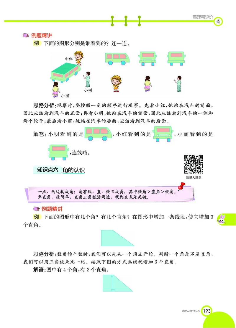 《七彩课堂》数学2年级上册（JJ）_二年级上下册资料_小学二年级学习资料-25年更新版_2-03、小学二年级数学上册_2-3-2、练习题、作业、试题、试卷_冀教版_电子册类