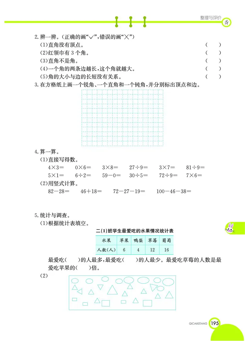 《七彩课堂》数学2年级上册（JJ）_二年级上下册资料_小学二年级学习资料-25年更新版_2-03、小学二年级数学上册_2-3-2、练习题、作业、试题、试卷_冀教版_电子册类
