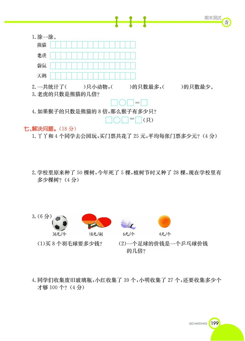《七彩课堂》数学2年级上册（JJ）_二年级上下册资料_小学二年级学习资料-25年更新版_2-03、小学二年级数学上册_2-3-2、练习题、作业、试题、试卷_冀教版_电子册类