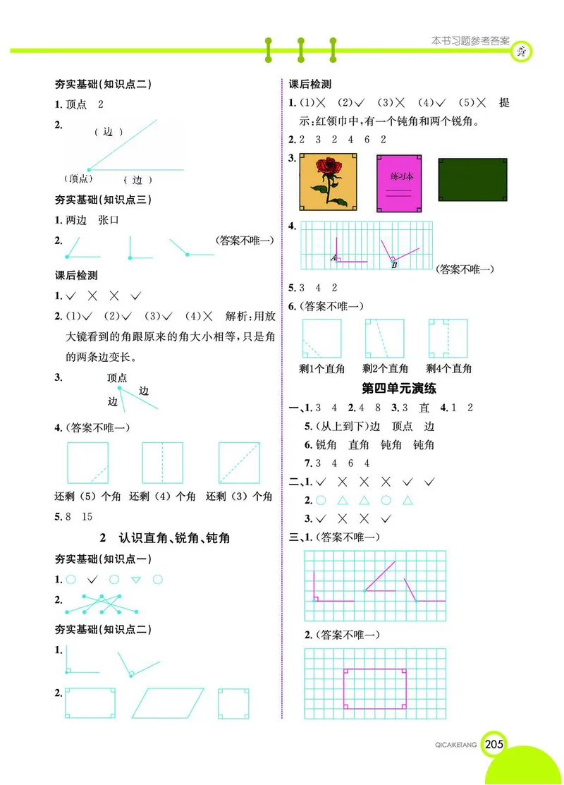 《七彩课堂》数学2年级上册（JJ）_二年级上下册资料_小学二年级学习资料-25年更新版_2-03、小学二年级数学上册_2-3-2、练习题、作业、试题、试卷_冀教版_电子册类