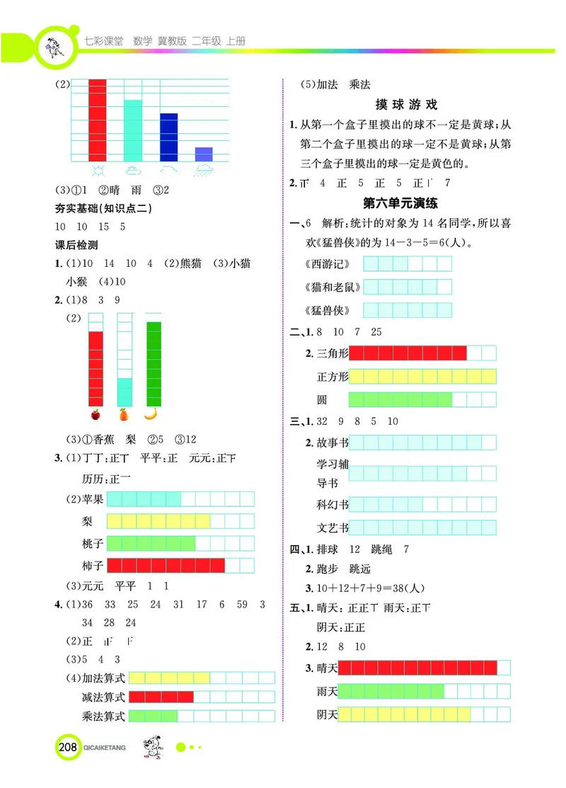 《七彩课堂》数学2年级上册（JJ）_二年级上下册资料_小学二年级学习资料-25年更新版_2-03、小学二年级数学上册_2-3-2、练习题、作业、试题、试卷_冀教版_电子册类