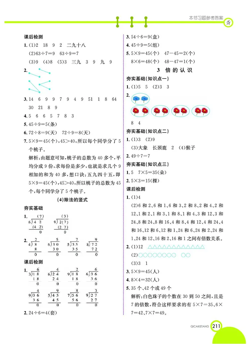 《七彩课堂》数学2年级上册（JJ）_二年级上下册资料_小学二年级学习资料-25年更新版_2-03、小学二年级数学上册_2-3-2、练习题、作业、试题、试卷_冀教版_电子册类