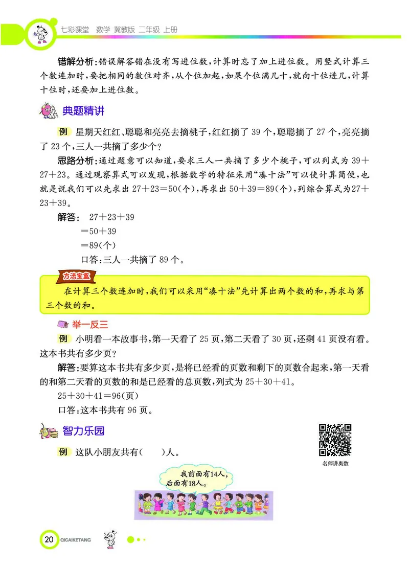 《七彩课堂》数学2年级上册（JJ）_二年级上下册资料_小学二年级学习资料-25年更新版_2-03、小学二年级数学上册_2-3-2、练习题、作业、试题、试卷_冀教版_电子册类