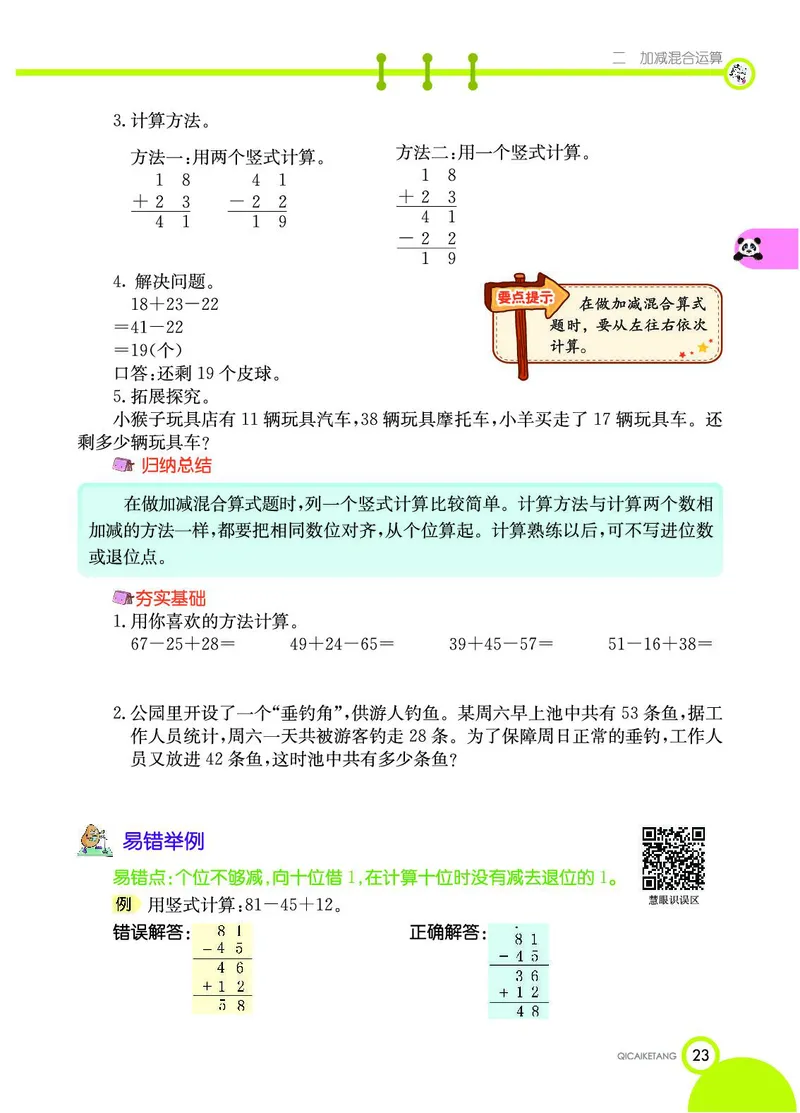 《七彩课堂》数学2年级上册（JJ）_二年级上下册资料_小学二年级学习资料-25年更新版_2-03、小学二年级数学上册_2-3-2、练习题、作业、试题、试卷_冀教版_电子册类