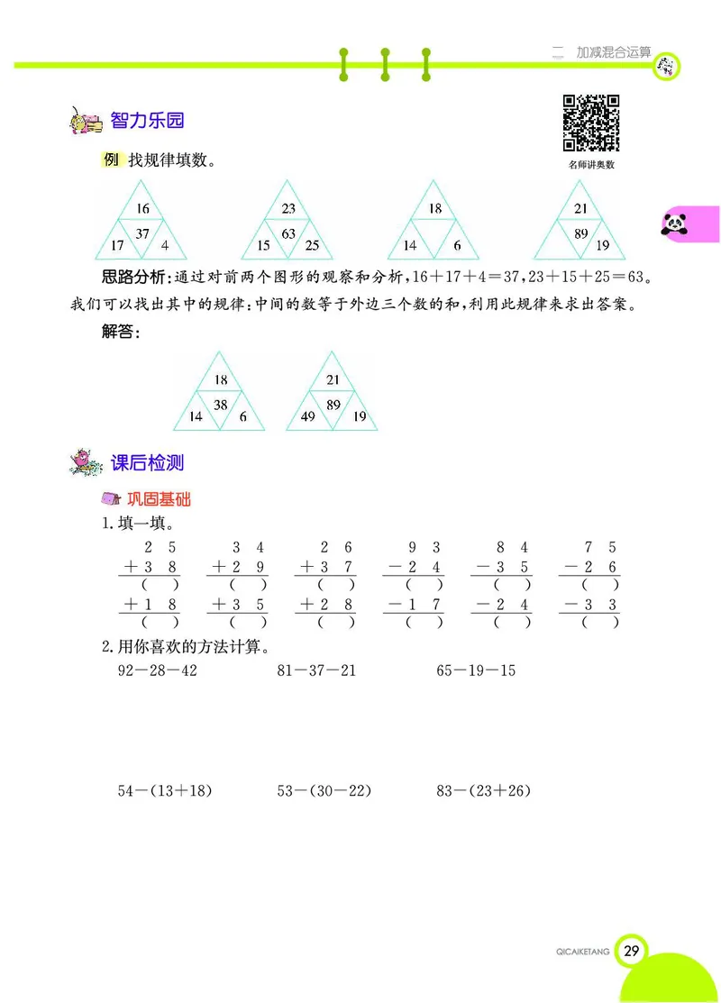 《七彩课堂》数学2年级上册（JJ）_二年级上下册资料_小学二年级学习资料-25年更新版_2-03、小学二年级数学上册_2-3-2、练习题、作业、试题、试卷_冀教版_电子册类