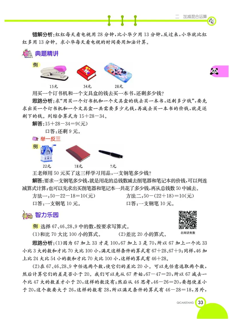 《七彩课堂》数学2年级上册（JJ）_二年级上下册资料_小学二年级学习资料-25年更新版_2-03、小学二年级数学上册_2-3-2、练习题、作业、试题、试卷_冀教版_电子册类