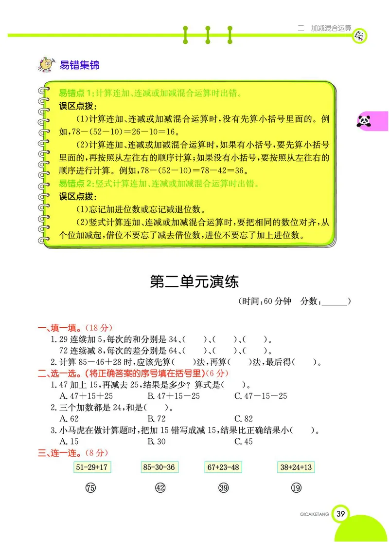 《七彩课堂》数学2年级上册（JJ）_二年级上下册资料_小学二年级学习资料-25年更新版_2-03、小学二年级数学上册_2-3-2、练习题、作业、试题、试卷_冀教版_电子册类