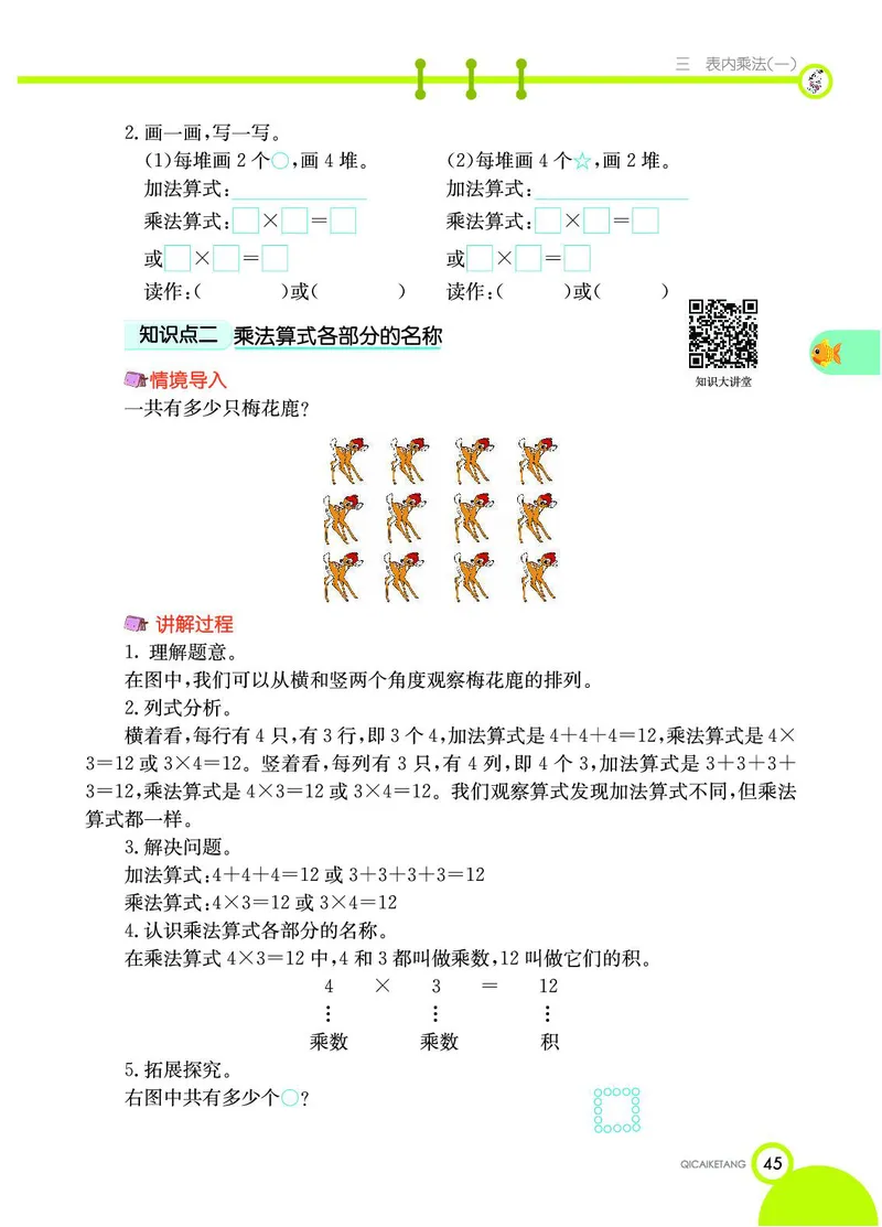《七彩课堂》数学2年级上册（JJ）_二年级上下册资料_小学二年级学习资料-25年更新版_2-03、小学二年级数学上册_2-3-2、练习题、作业、试题、试卷_冀教版_电子册类