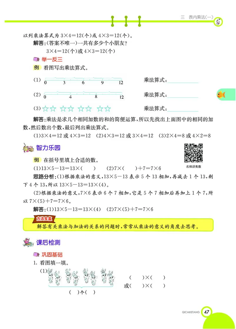 《七彩课堂》数学2年级上册（JJ）_二年级上下册资料_小学二年级学习资料-25年更新版_2-03、小学二年级数学上册_2-3-2、练习题、作业、试题、试卷_冀教版_电子册类