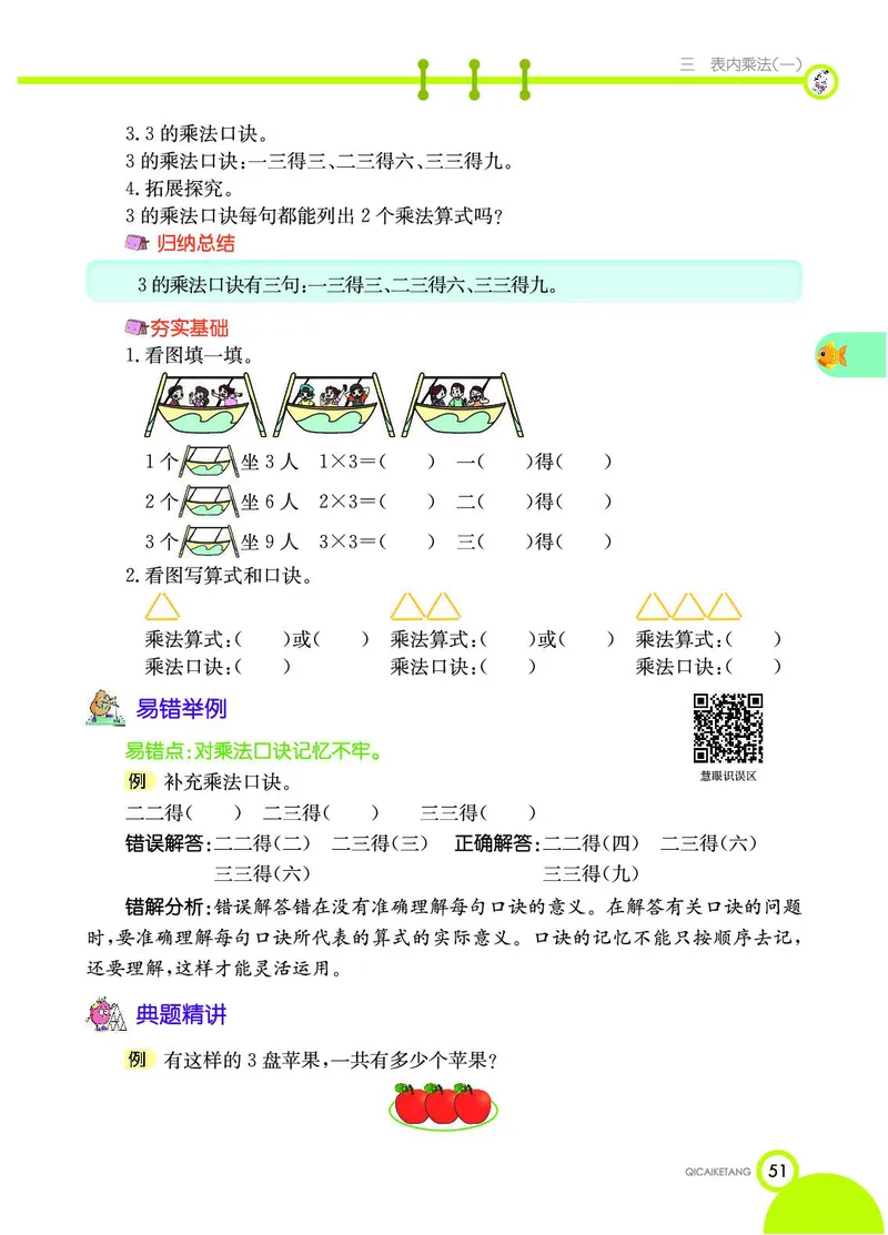 《七彩课堂》数学2年级上册（JJ）_二年级上下册资料_小学二年级学习资料-25年更新版_2-03、小学二年级数学上册_2-3-2、练习题、作业、试题、试卷_冀教版_电子册类