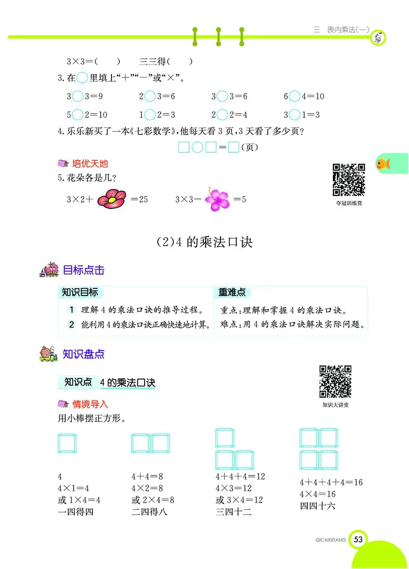 《七彩课堂》数学2年级上册（JJ）_二年级上下册资料_小学二年级学习资料-25年更新版_2-03、小学二年级数学上册_2-3-2、练习题、作业、试题、试卷_冀教版_电子册类