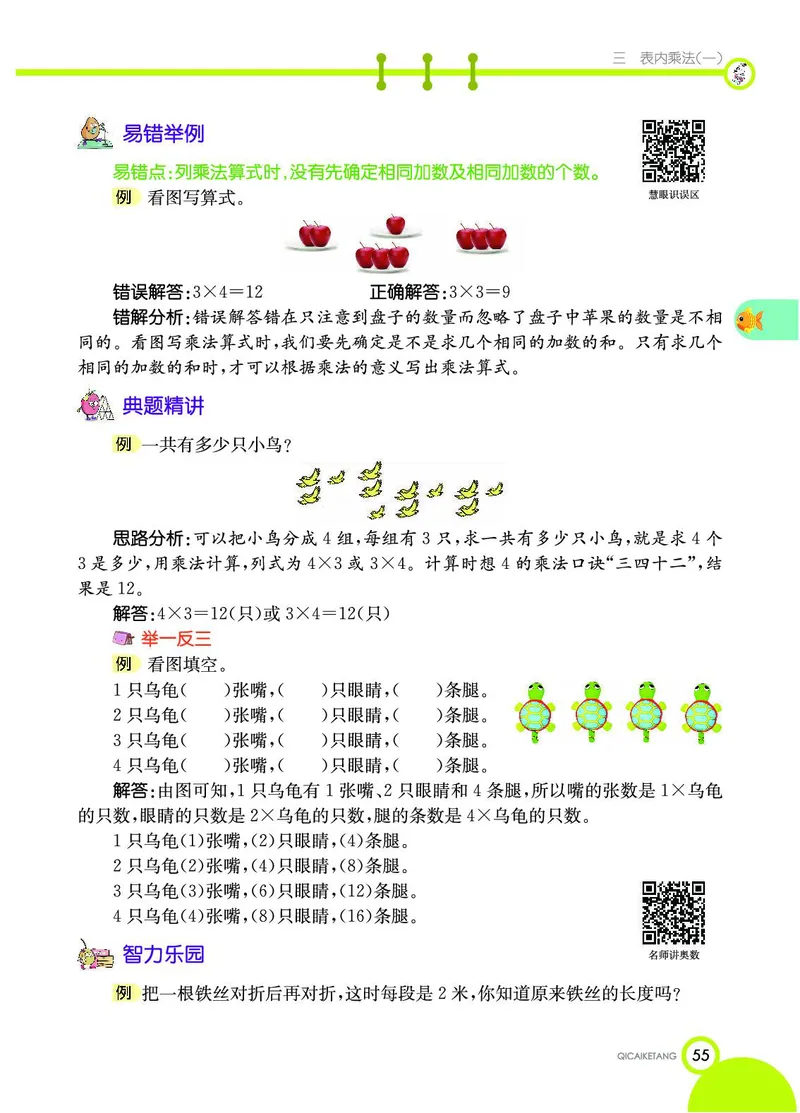 《七彩课堂》数学2年级上册（JJ）_二年级上下册资料_小学二年级学习资料-25年更新版_2-03、小学二年级数学上册_2-3-2、练习题、作业、试题、试卷_冀教版_电子册类
