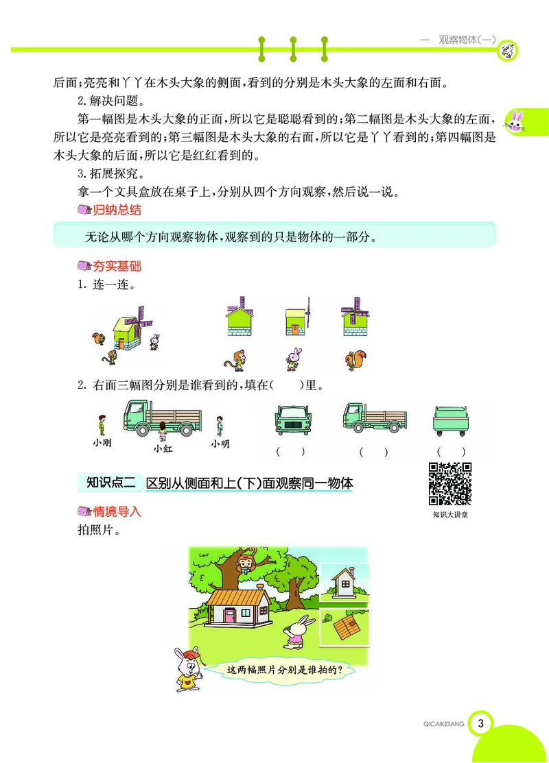 《七彩课堂》数学2年级上册（JJ）_二年级上下册资料_小学二年级学习资料-25年更新版_2-03、小学二年级数学上册_2-3-2、练习题、作业、试题、试卷_冀教版_电子册类