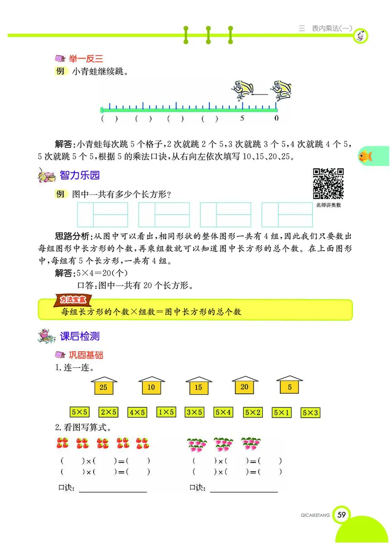 《七彩课堂》数学2年级上册（JJ）_二年级上下册资料_小学二年级学习资料-25年更新版_2-03、小学二年级数学上册_2-3-2、练习题、作业、试题、试卷_冀教版_电子册类