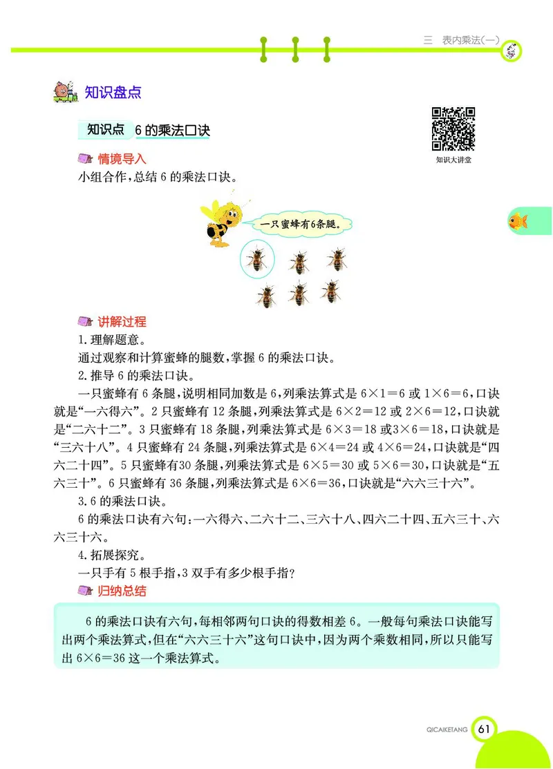 《七彩课堂》数学2年级上册（JJ）_二年级上下册资料_小学二年级学习资料-25年更新版_2-03、小学二年级数学上册_2-3-2、练习题、作业、试题、试卷_冀教版_电子册类