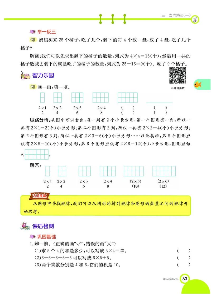 《七彩课堂》数学2年级上册（JJ）_二年级上下册资料_小学二年级学习资料-25年更新版_2-03、小学二年级数学上册_2-3-2、练习题、作业、试题、试卷_冀教版_电子册类