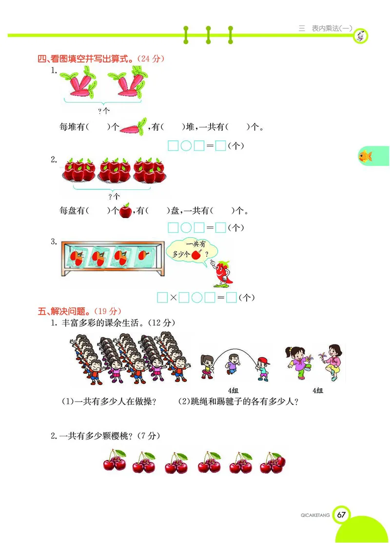 《七彩课堂》数学2年级上册（JJ）_二年级上下册资料_小学二年级学习资料-25年更新版_2-03、小学二年级数学上册_2-3-2、练习题、作业、试题、试卷_冀教版_电子册类