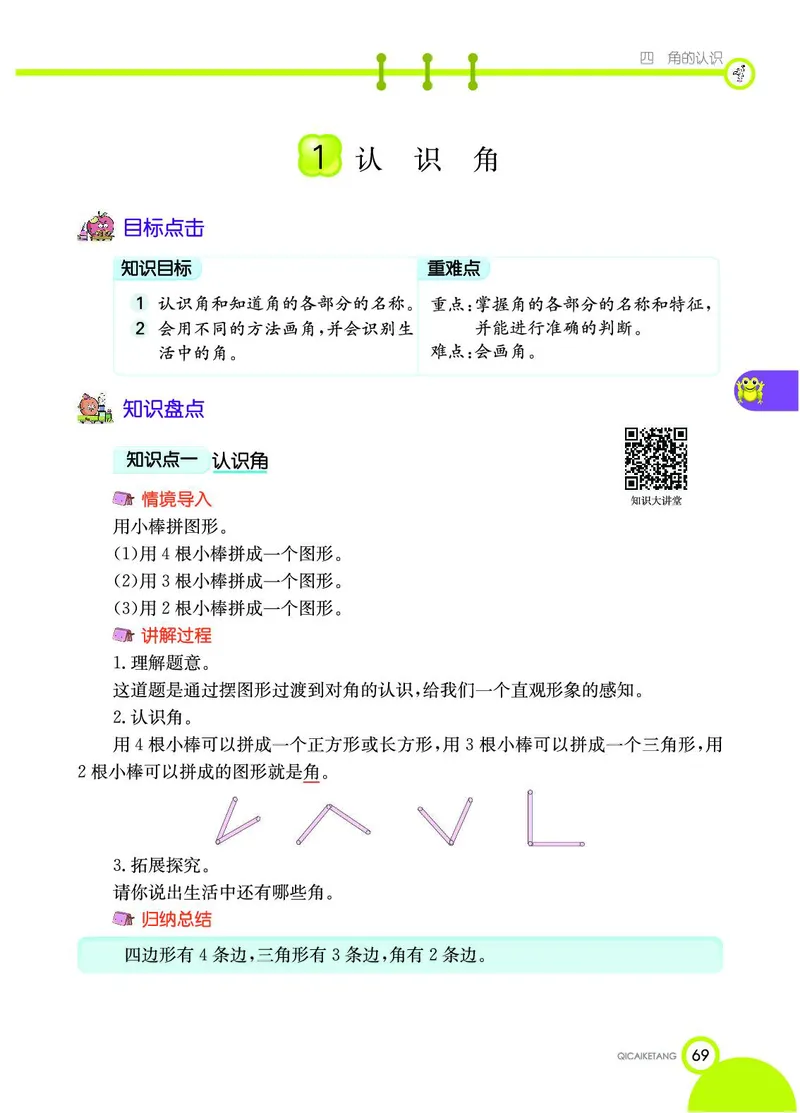 《七彩课堂》数学2年级上册（JJ）_二年级上下册资料_小学二年级学习资料-25年更新版_2-03、小学二年级数学上册_2-3-2、练习题、作业、试题、试卷_冀教版_电子册类