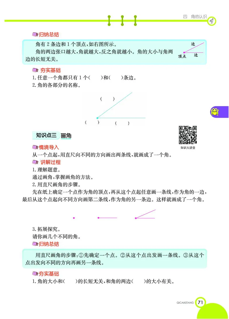 《七彩课堂》数学2年级上册（JJ）_二年级上下册资料_小学二年级学习资料-25年更新版_2-03、小学二年级数学上册_2-3-2、练习题、作业、试题、试卷_冀教版_电子册类