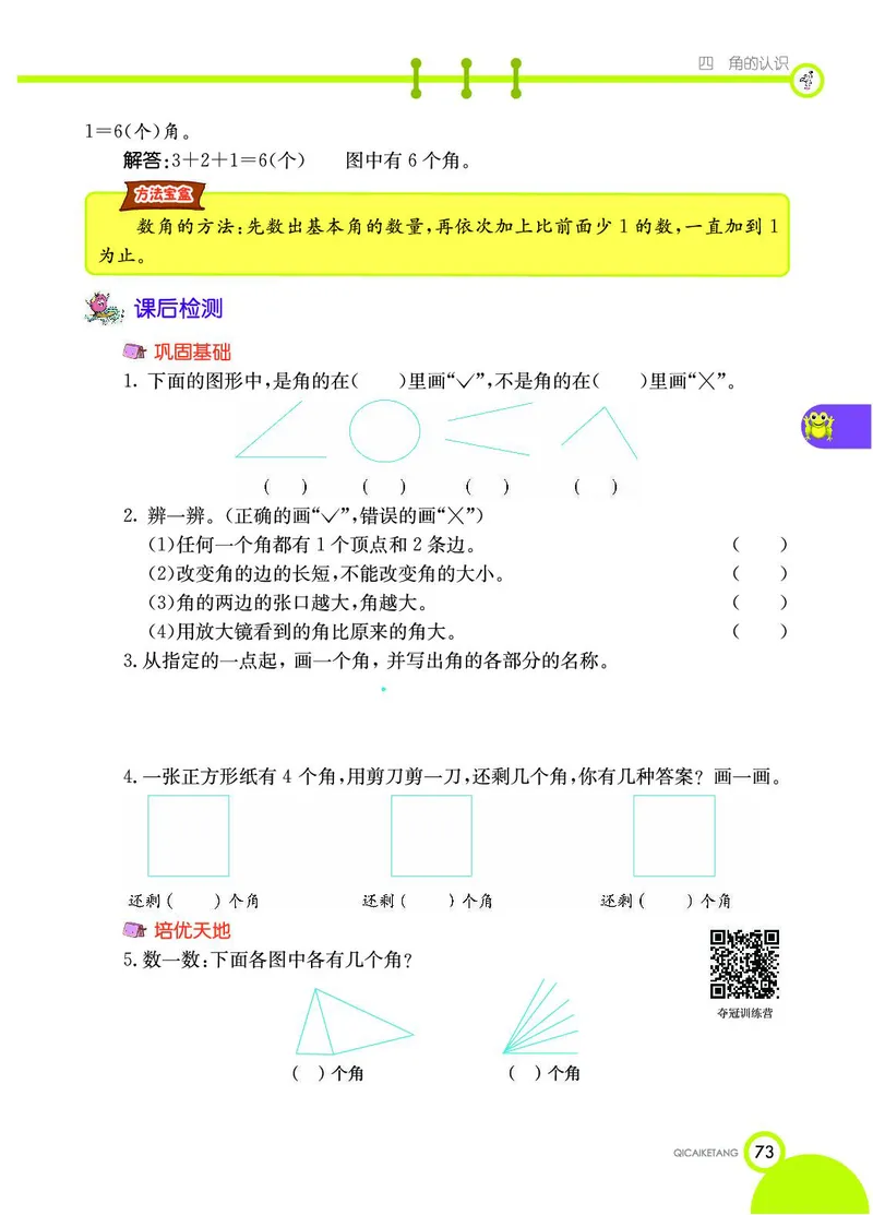 《七彩课堂》数学2年级上册（JJ）_二年级上下册资料_小学二年级学习资料-25年更新版_2-03、小学二年级数学上册_2-3-2、练习题、作业、试题、试卷_冀教版_电子册类