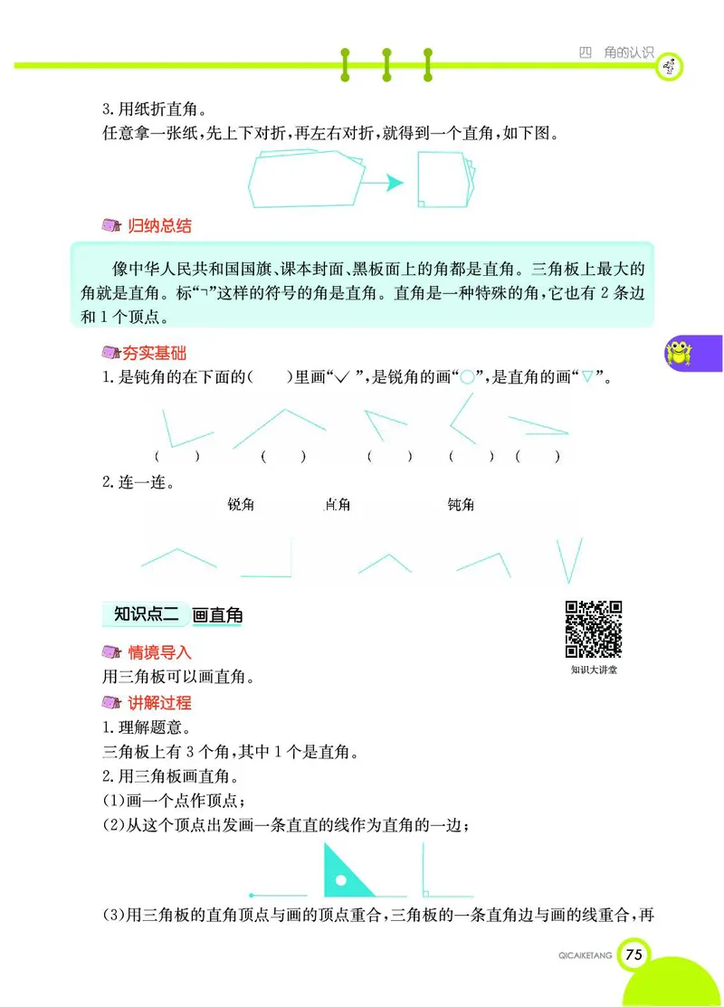 《七彩课堂》数学2年级上册（JJ）_二年级上下册资料_小学二年级学习资料-25年更新版_2-03、小学二年级数学上册_2-3-2、练习题、作业、试题、试卷_冀教版_电子册类